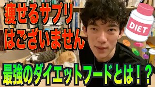 【DaiGo】腸内フローラや痩せ菌が効くのは〇〇な人だけ！？ / メンタリストDaiGo切り抜き