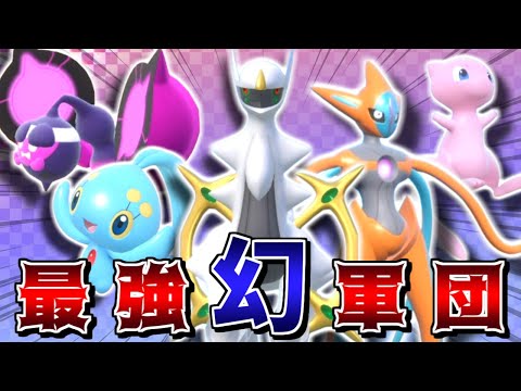 禁伝が最強なら、ランクマ未解禁の幻ポケモン達で大人気なく対戦すればもっと最強に決まっている説【ポケモンSV】【ゆっくり実況】