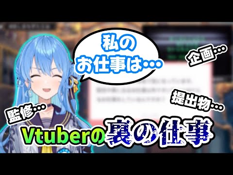 Vtuberの仕事、星街すいせいが忙しい理由