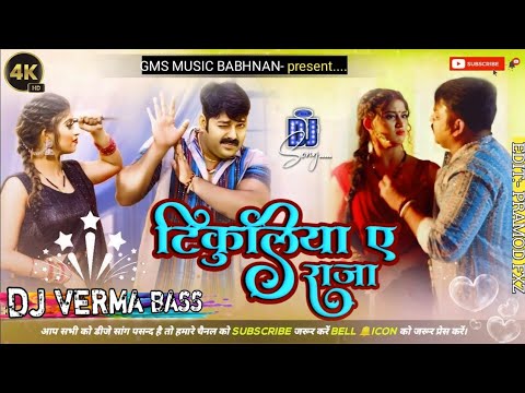 Pawan Singh, Shivani Singh – टिकुलिया ए राजा ( RDX MIX) | Tikuliya Ae Raja new bhojpuri song 2025