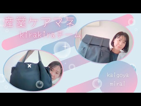 産業ケアマネ⭐︎きらきらチーム♡⑤ケアマネbagの中身( *´艸｀)