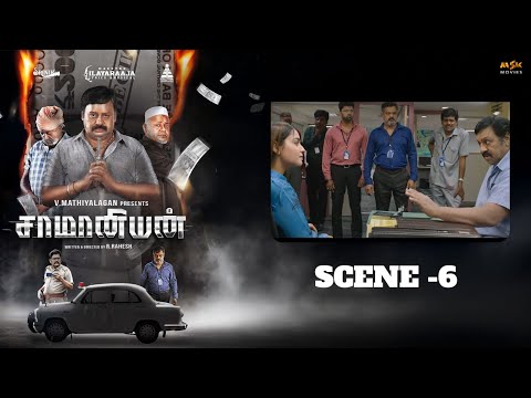 Saamaniyan Tamil Movie - Scene 6 | Ramarajan | Radharavi | R Rahesh | V Mathiyalagan | MSK Movies