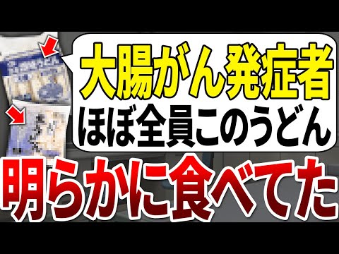 実は医者は食べません。ガン率が倍増する危険なうどんの特徴が最近になってわかりました。【ゆっくり解説】