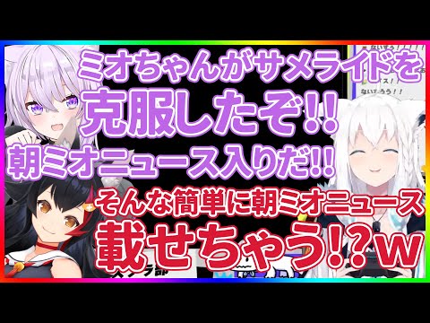 なんでも朝ミオニュースにしたいおかゆん【ホロライブ/白上フブキ・大神ミオ・猫又おかゆ/切り抜き】