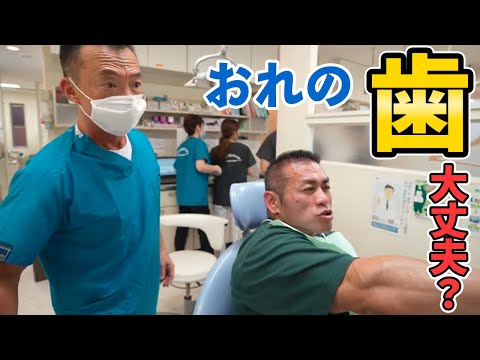 仲良しの松崎先生の歯科クリニックで歯科検診！ボディビルダー用のマウスピースを作りました