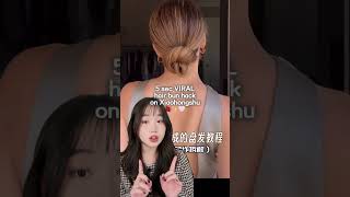 BEST VIRAL BAD DAY HAIR BUN HACK ✨ #hairstyle #hairtutorial #hairstyles #koreanhairstyle #douyin