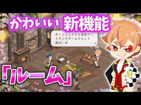 【ツイステ】新機能「ルーム」発表！アプデ情報（ゆっくり解説）Twisted Wonderland