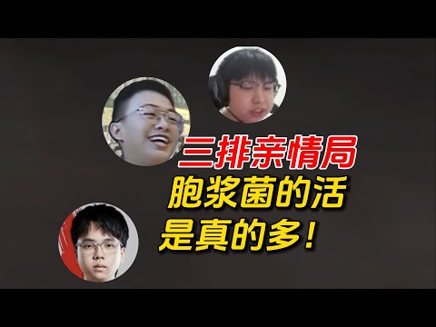 【永劫無間】克烈麦克凯豹三排亲情局！胞浆菌的活是真多！