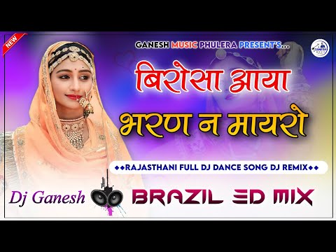 Beerosa Aaya Bharan Ne Mayro | Rajasthani Dj भात - मायरा Song | Brazil Bass Mix | Dj Ganesh