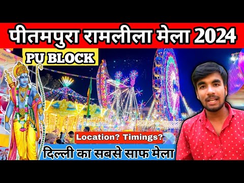 PU block pitampura ramlila 2024/ pitampura ramlila 2024/ delhi ki ramleela 2024 - Full Tour