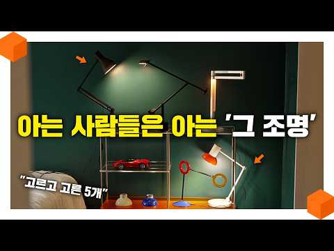 "평생 쓸 수 있다?" 데스크 조명을 딱! 하나 사야 한다면 추천합니다 [데스크 조명 5가지 비교 추천💡]