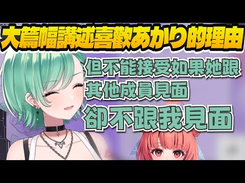 【Vtuber精華】能夠說出比あかり更多喜歡她的地方，但不能接受如果她跟其他成員見面卻不跟自己見面【八雲べに/ぶいすぽっ！/VSPO】