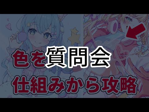 イラスト質問会/主に過去動画の内容で