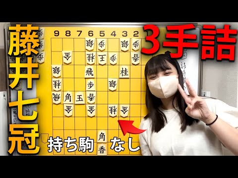 【難易度:プロ級】藤井七冠を間違えさせた超難問３手詰、プロも脱落しまくった恐怖の作品