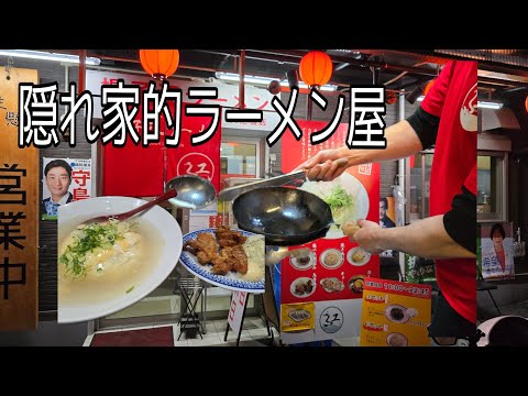 生野区‥隠れ家的ラーメン屋、卵３個使う塩天津焼きめしは超おすすめ♪