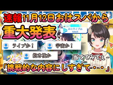 【スバル切り抜き】スバルからの重大発表！【ホロライブ/大空スバル】