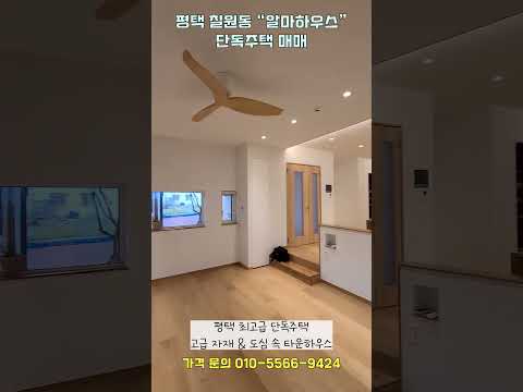 평택 타운하우스 분양 단독주택인 "알마하우스"