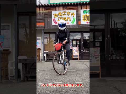 自転車で学ぶバイクの低速バランス練習法【初心者向け】