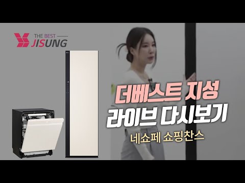 10월 17일 [슈퍼럭키세일]네쇼페와 함께 네이버 라이브 쇼핑 다시보기