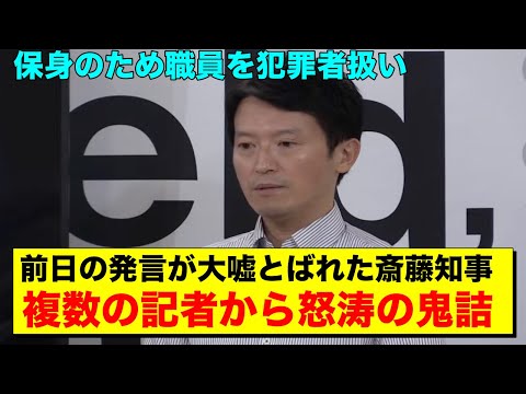 斎藤元彦　記者からの追及を避けるために告発者を処分した可能性が濃厚に