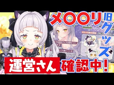 某メ〇〇リで高額取引されているグッズと再販の可能性について【紫咲シオン/ホロライブ切り抜き】