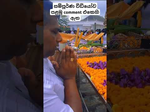 ජනවාරි 11 කංචුක පූජාව