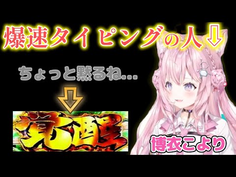 【伝説】配信を捨て覚醒した博衣こよりが超絶スコアを叩き出す！【ホロライブ切り抜き/博衣こより/holox】