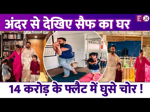 अंदर से देखिए Saif Ali Khan का घर, इसी अपार्टमेंट में देर रात घुसे चोर। सिर्फ 14 करोड़ है कीमत !