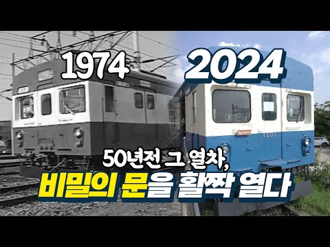 「국내 최초 지하철」1호선 1번째 1001호 열차 특별 공개!