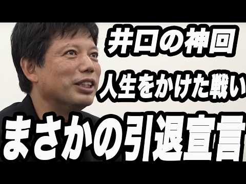 【神回】令和の虎井口社長のビジネス戦闘力が高すぎてヤバい