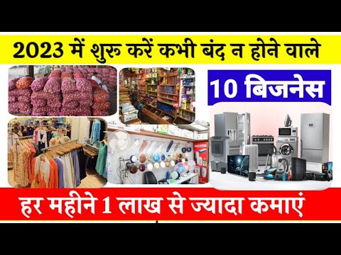 2023 में शुरू करें 10 बिजनेस🚀||Village business ideas 2023🔥|| small Business ideas in hindi