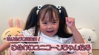 ゆめかわユニコーンちゃんねる！