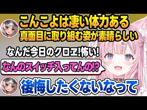 後悔しない為にいつもより素直に褒めてくれる沙花叉に動揺しまくる博衣こより【 #こよクロ/博衣こより/沙花叉クロヱ/ホロライブ/切り抜き】