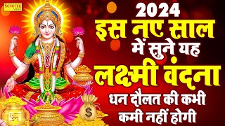 शुक्रवार स्पेशल : लक्ष्मी चौपाई कथा | Laxmi Chaupai Katha | Laxmi Mata Bhajan | Laxmi Bhajan 2024