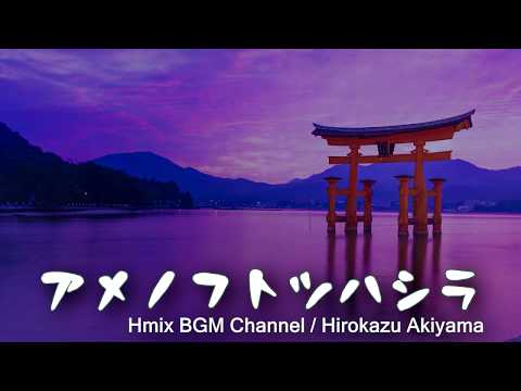 【Free BGM】神秘的な和風BGM【アメノフトツハシラ】