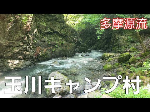 【山梨県】秘境の山で夏キャンプ【玉川キャンプ村】【ソロキャンプ】