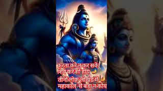 #devokedevmahadev #shivparvati #mahadev2024 #bholeshiva #4k #kedarnathstatus #mahakalbhakt #shorts