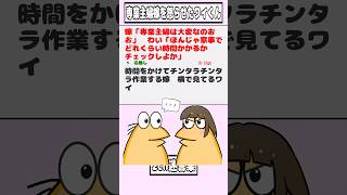 【2ch迷言集】嫁「専業主婦は大変なのおお」わい「ほんじゃ家事でどれくらい時間かかるかチェックしよか」【2ch面白いスレ】#shorts