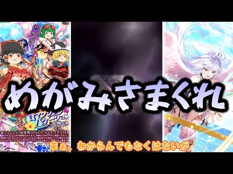 【ロマサガrs】あとはめがみさまだけなのだ！の結果【ゆっくり】