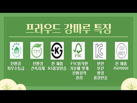 프라우드 강마루 크림아이보리 시공현장 (강마루는 여기!!)