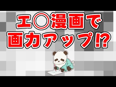 【イラスト講座】画力アップのコツを知れば誰でも効率よく上達できる！