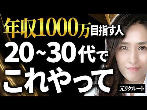 【20-30代の結論】週休3日年収1000万の私が20代-30代で経験してよかったこと6選　-元リクルートの起業家が解説- 【MBA/時間管理/仕事術】