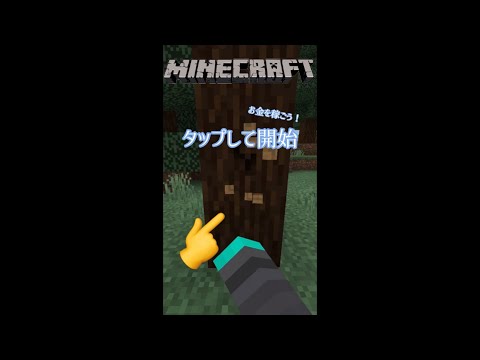 もしもMinecraftがお金がもらえる詐欺ゲームだったら