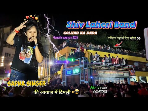 Shiv Laheri Band At Vyara | Sapna Singer Timli Song | Golwad Ka Dada Ganesh aagman 2024