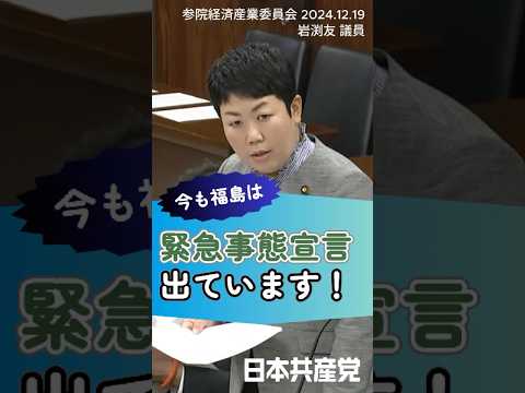 今も福島は緊急事態宣言が出されたままです。住民から怒りの声が上がっています。