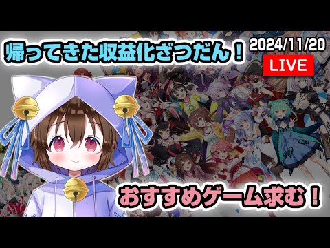 【雑談】収益化帰ってきた～次なにしよ雑談 #個人VTuber #ホロタロ