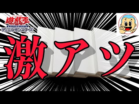 【遊戯王】は？激アツなオリパを開封したら爆アドだった。