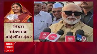 Chhagan Bhujbal on Ladki Bahin : नियम मोडणाऱ्या बहिणींना दंड, भुजबळांचं मोठं वक्तव्य