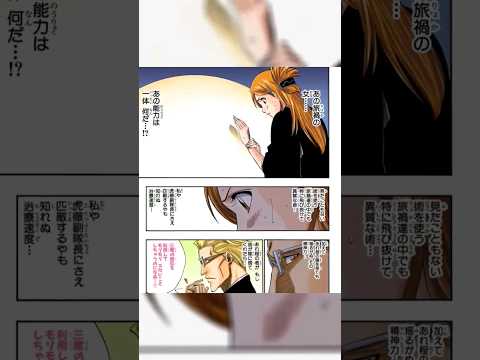 LES POUVOIRS CURATIFS D'ORIHIME #bleach #orihime #manga