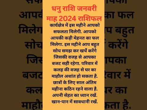 #shorts #ayodhya #anilguruji #ramlalla #rammandir #ramayan धनुराशि जनवरी माह राशिफल 2024 #धनुराशिफल